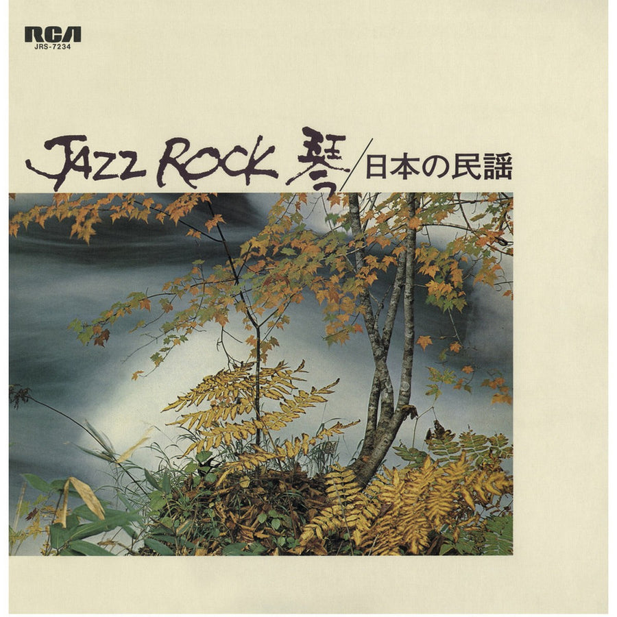 Jazz Rock HHV Summer Of Jazz Exclusive Orange Vinyl LP Record Limited Edition# 300