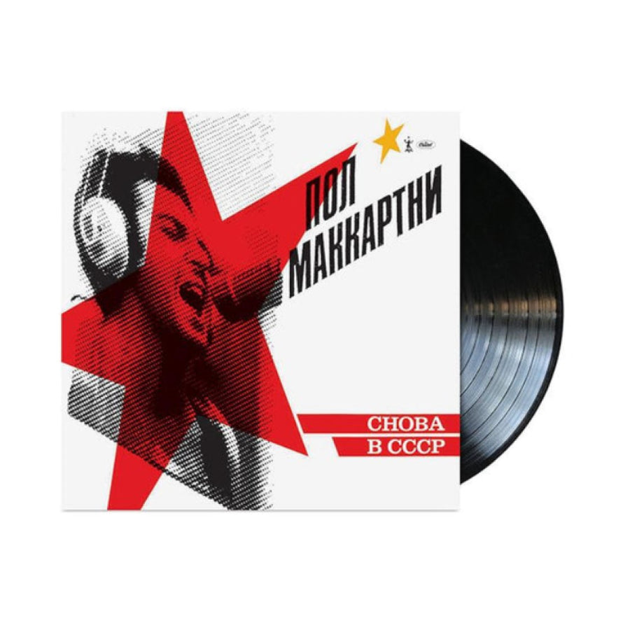 Paul McCartney - Choba B Cccp Exclusive Limited Edition Black Color Vinyl LP Record